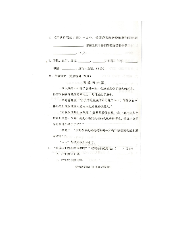 山东省菏泽市成武县2018-2019学年第二学期二年级语文期中试题（扫描版含答案）