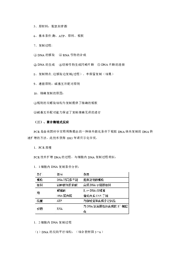 人教版生物高中选修1课题2 多聚酶链式反应扩增DNA片段 教案