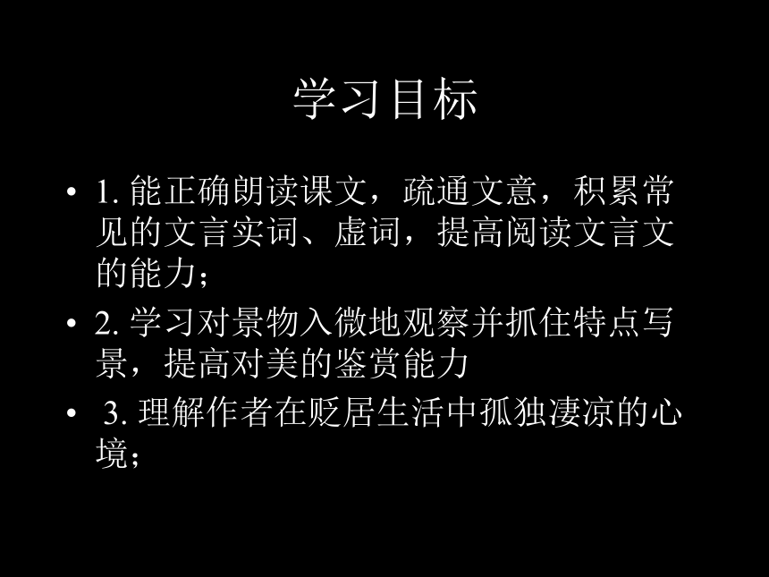 2015-2016鄂教版语文八年级下册第六单元课件：第24课《小石潭记》 （共41张PPT）