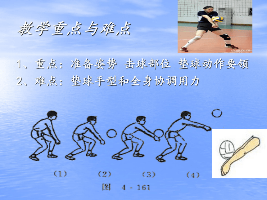 陕西省石泉县池河中学人教版九年级体育排球正面双手垫球课件 （共26张PPT）