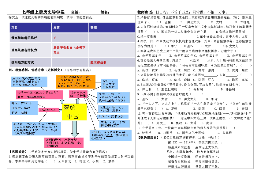 第9课　秦统一中国导学案（无答案）