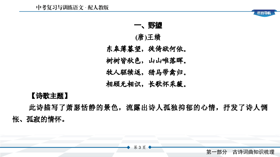 2020年绵阳中考人教版语文复习课件（古诗词曲知识梳理八年级上册）（共83张PPT）