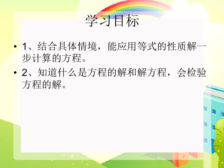 五年级上册数学课件-8.3解方程：解简单方程并检验▎冀教版 (共21张PPT)