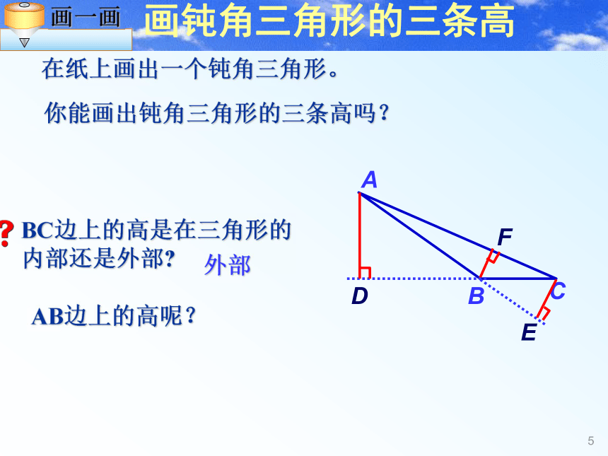 712三角形的高、中线与角平分线[下学期]