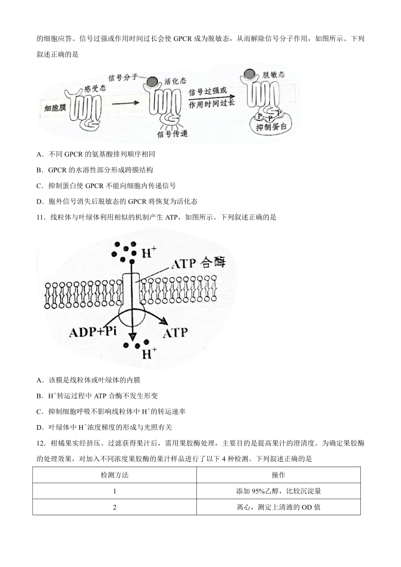 浙江省嘉兴市2021届高三下学期4月二模考试生物试题 Word版含答案