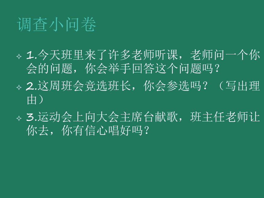 通用版二年级上册 我相信我能行 心理健康教育课件 (共15张PPT)