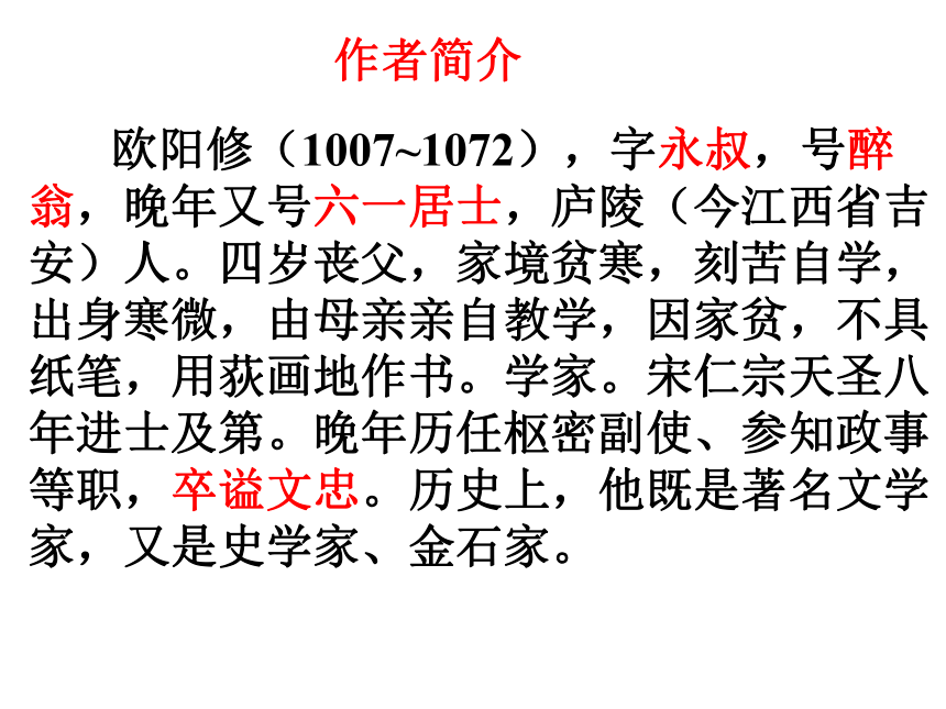 高中语文高三年级上华东师大版6.24《伶官传序》课件（57张）