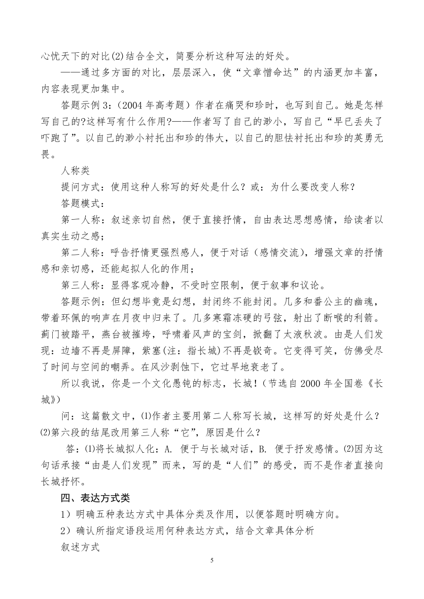 现代文阅读鉴赏解法及应用训练