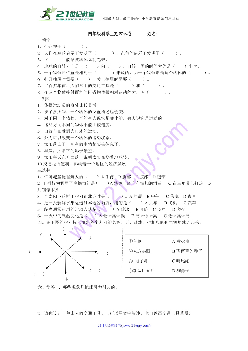 四年级科学上册 期末试卷