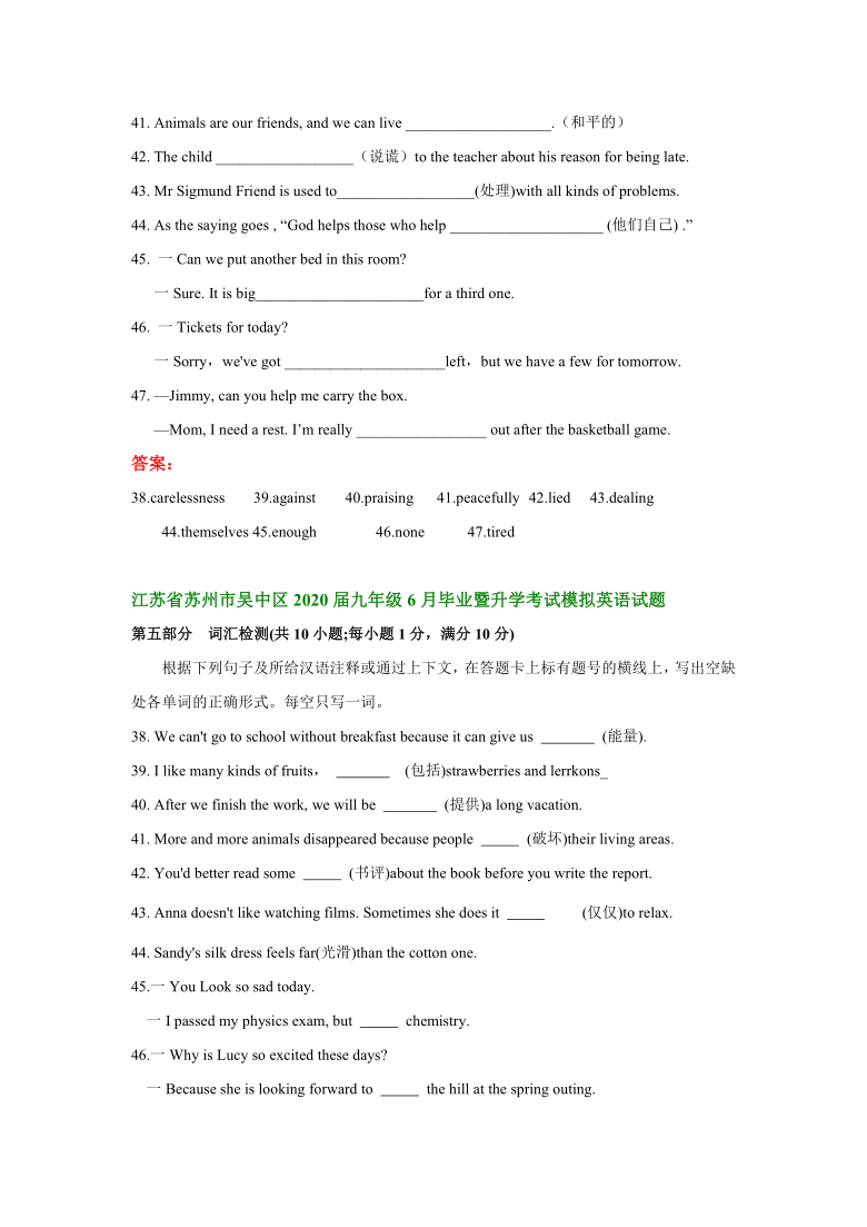 江苏省苏州市2020年中考二模英语试卷分类汇编词汇检测（含答案）