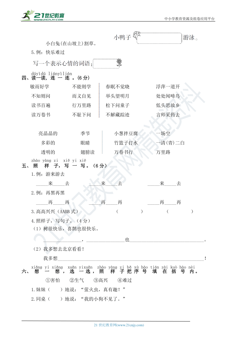 人教部编版一年级语文下册 期末综合提升卷02——词语及应用【期末真题汇编】（含答案）