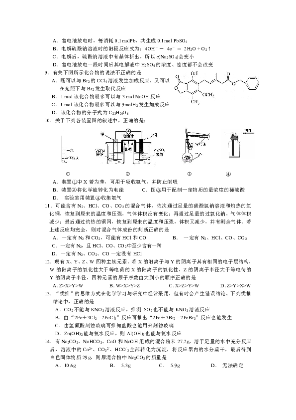 浙江省嵊州一中2013屆高三上學期期中考試化學試題(有答案)