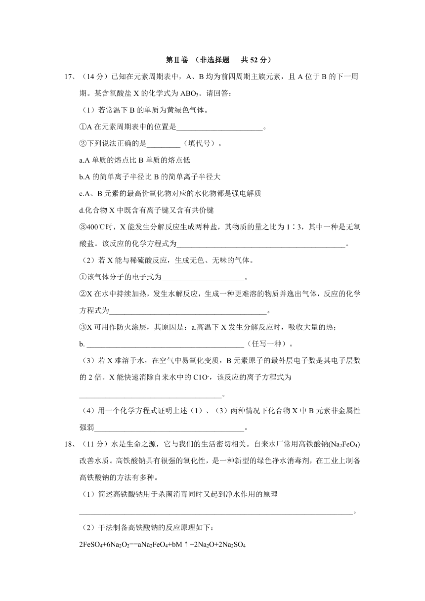 陕西省渭南市2018届高三教学质量检测（I）化学试题