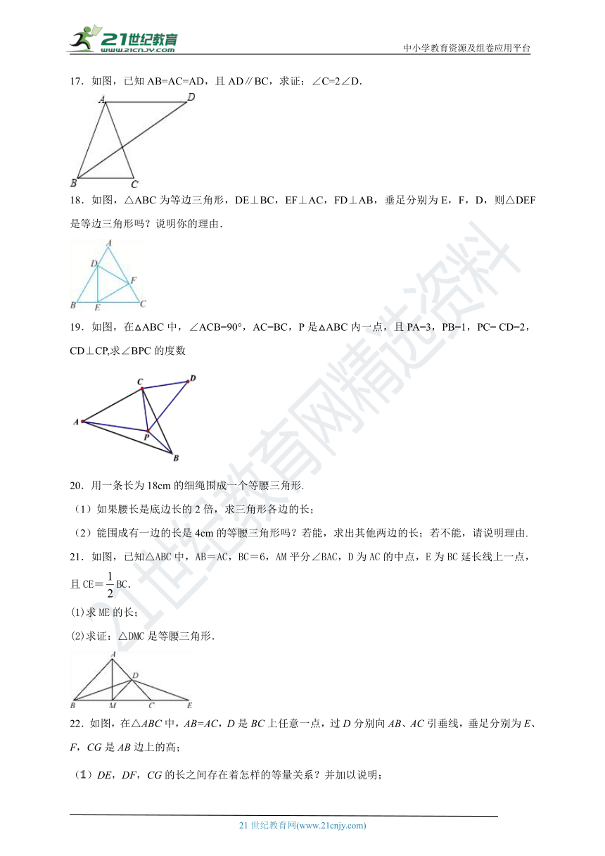 第2章 特殊三角形单元检测试题B卷（含解析）