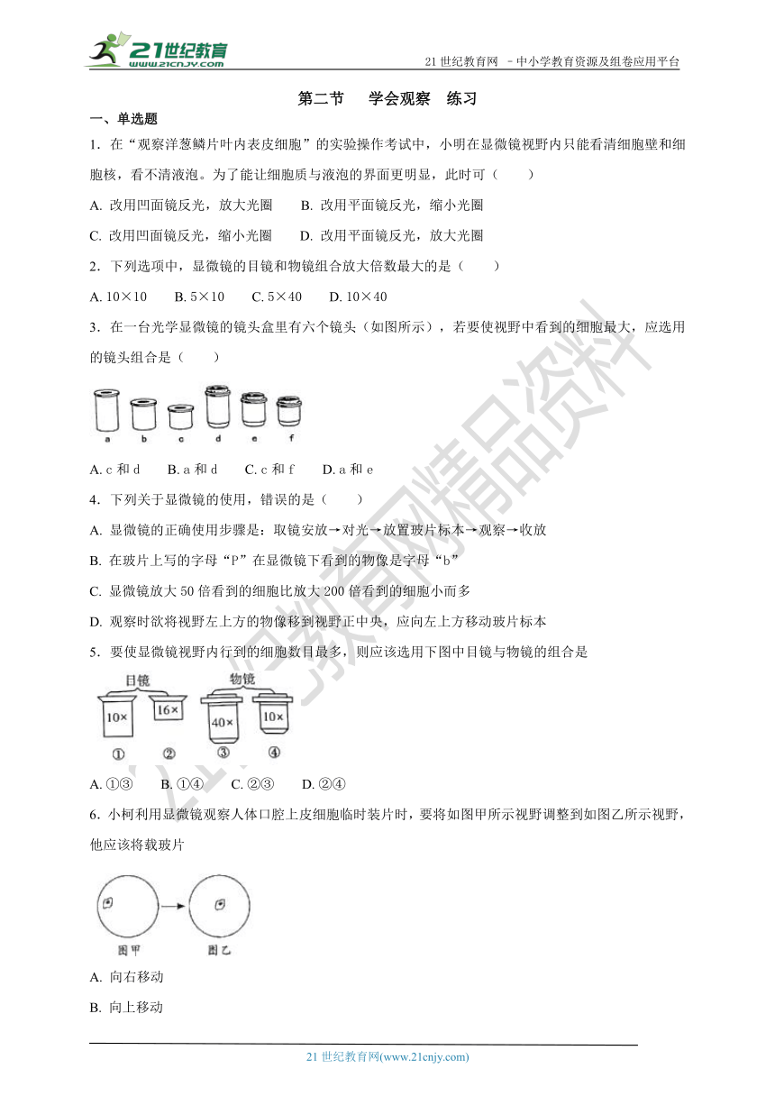 1.2 学会观察 练习