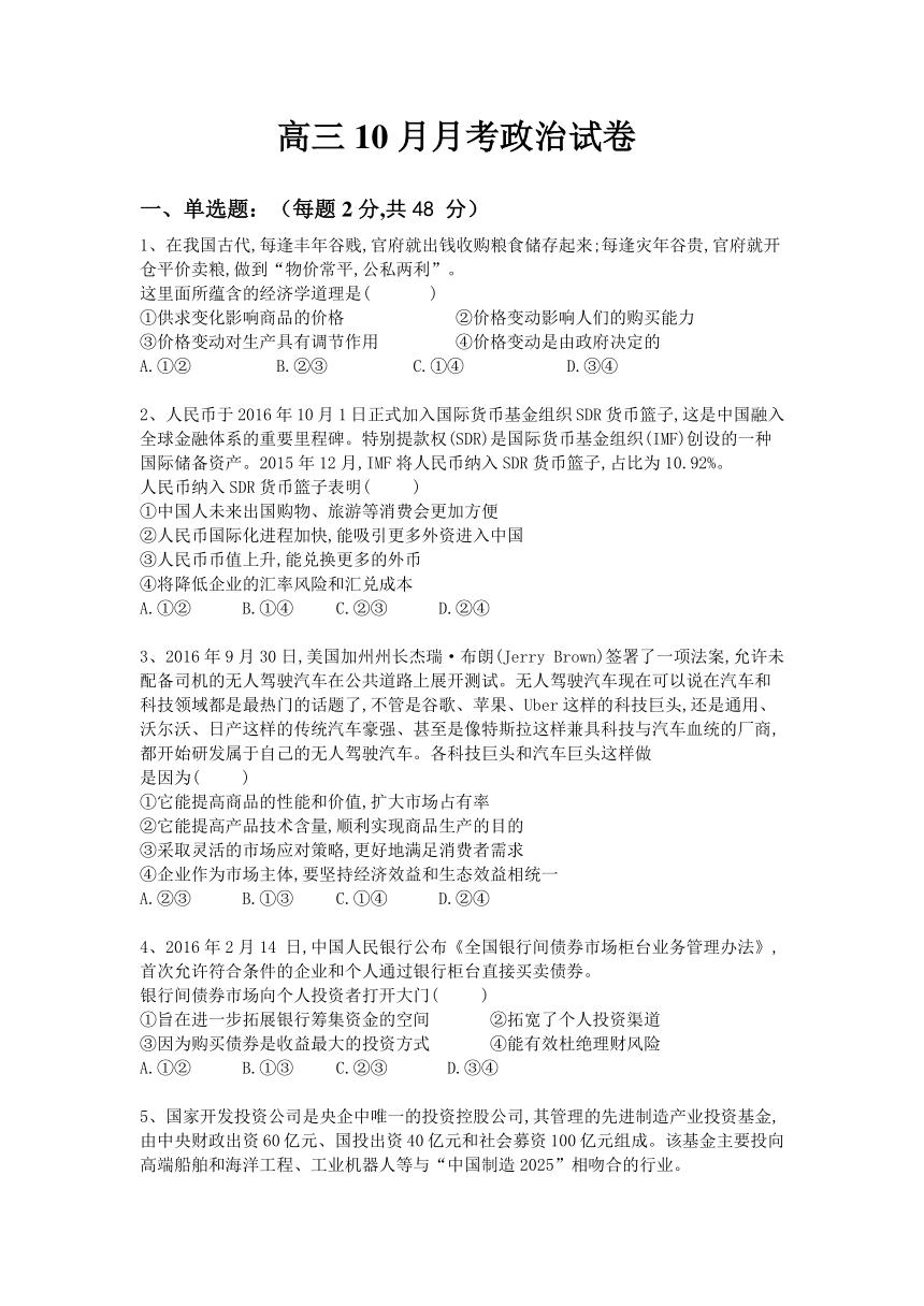 新疆呼图壁县一中2018届高三10月月考政治试卷