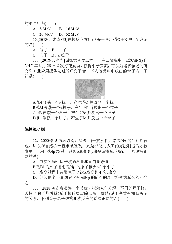 人教新版高中物理训练题 选择性必修 第三册第 5 章 原子核   Word版含解析