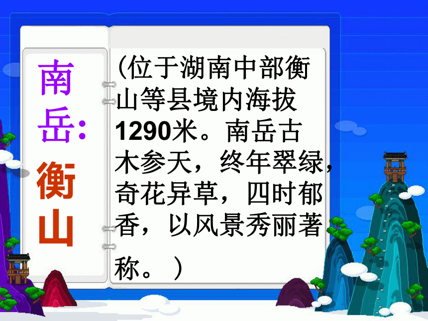 语文七年级上语文版6.21《望岳》课件（33张）