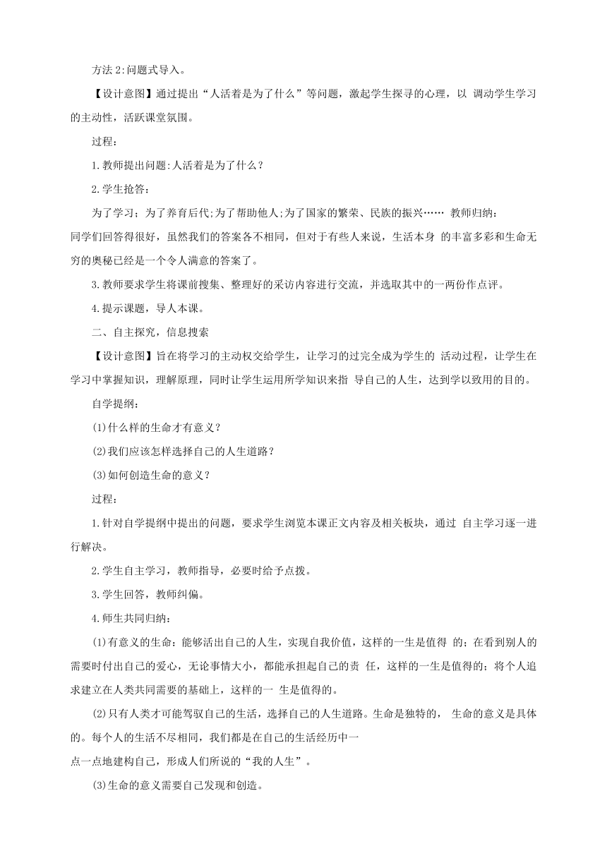 10.1 感受生命的意义 教案