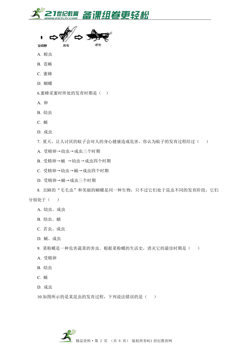 八下第七单元第一章第二节 昆虫的生殖和发育同步练习（含答案）