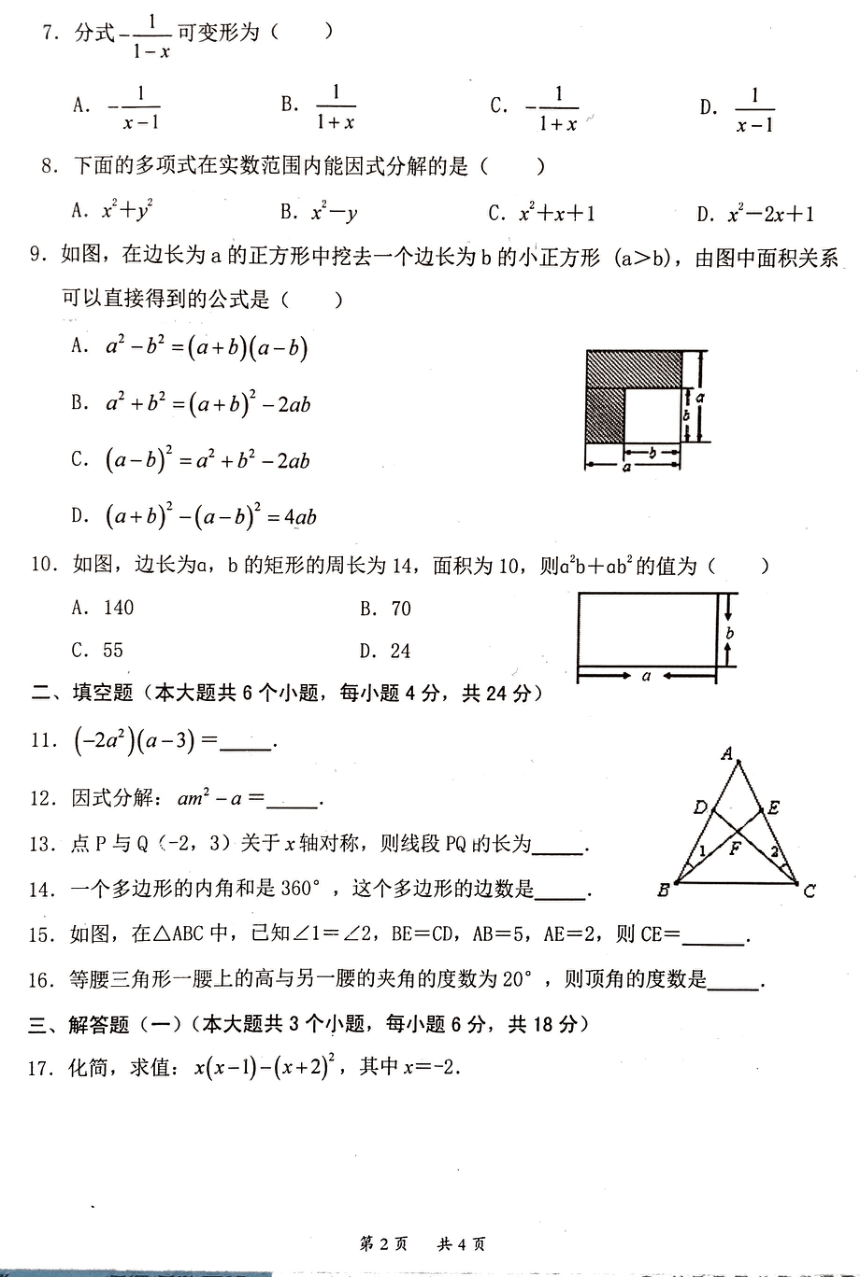 广东省惠州市2017-2018学年八年级上数学期末试题含答案(PDF版，含答案)