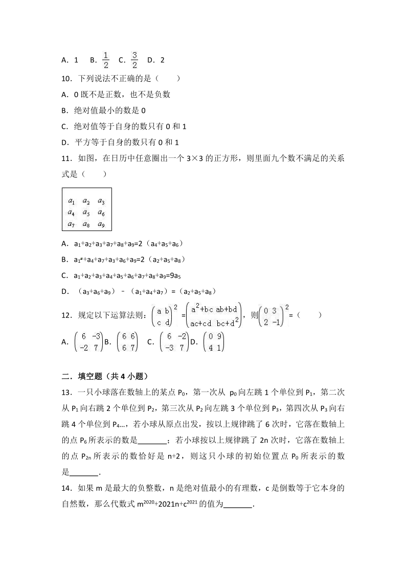 北师大版七年级数学上册第二章 有理数及其运算单元测试题（无答案）