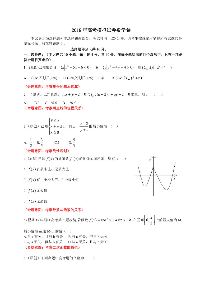 2018年浙江省杭州市高中数学高考命题比赛试题26