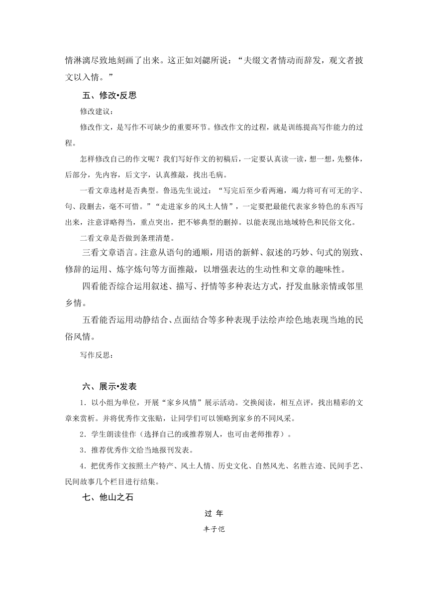 八下第四单元 到民间采风去 作文指导