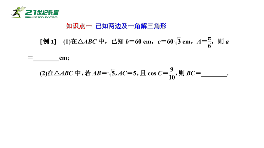 6431餘弦定理課件20212022學年高一數學同步課件人教a版2019必修第二