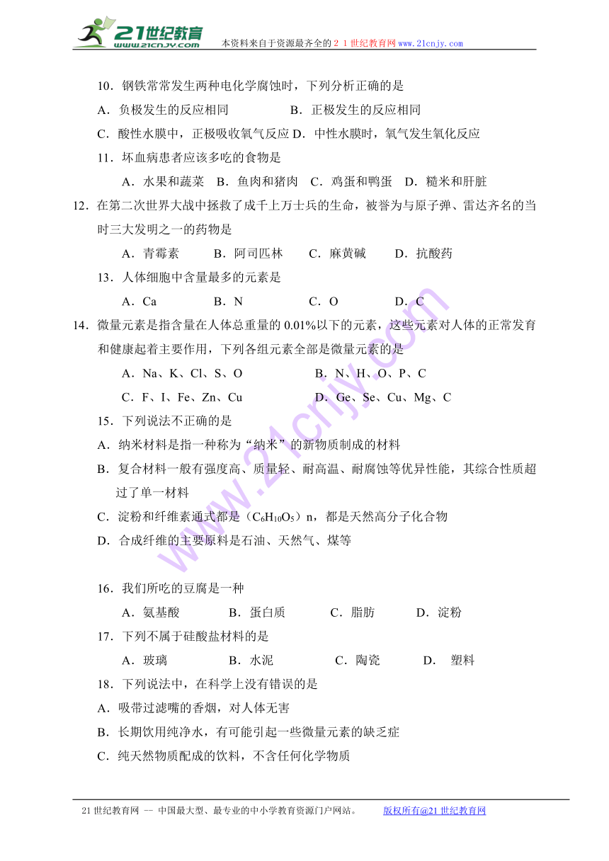 陕西省宝鸡市岐山县2016-2017学年高二上学期期末质量检测化学文试题