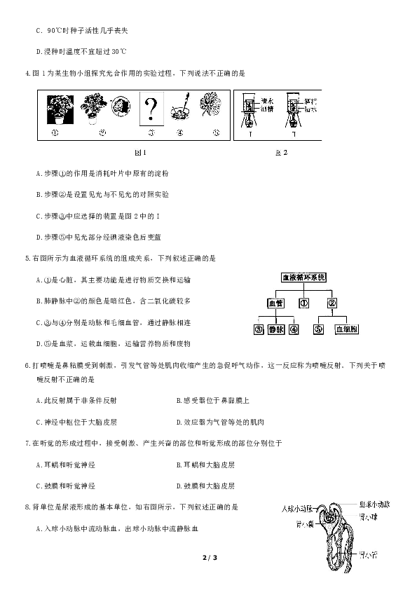 北京市丰台区2020届九年级综合练习（一）（一模）生物试题 （含答案）