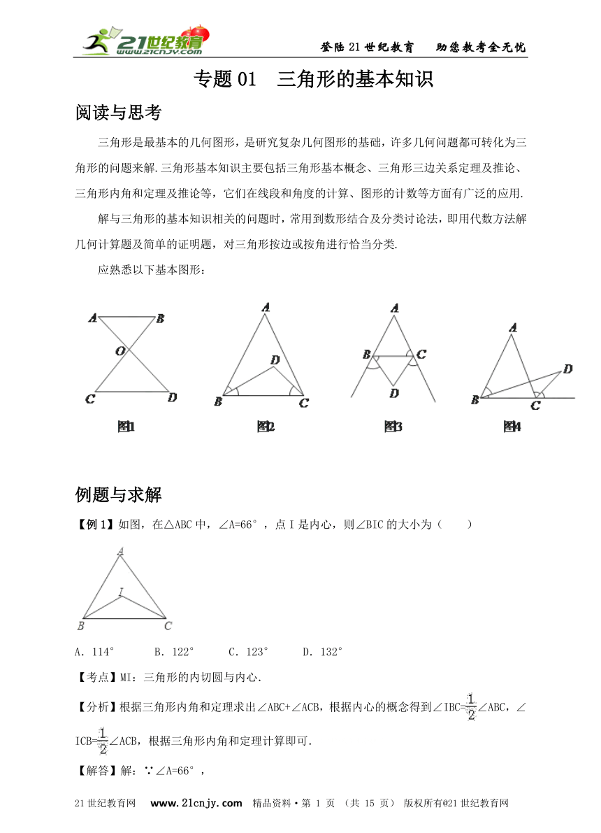 人教版八年级数学专题讲解第01讲：三角形的基本知识