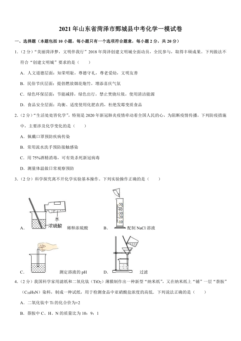 2021年山东省菏泽市鄄城县中考化学一模试卷（Word+解析答案）