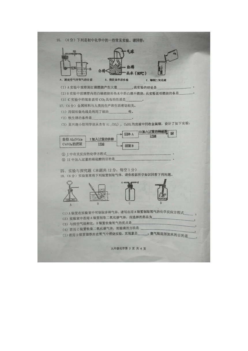 吉林省伊通满族自治县2017-2018学年度九年级上学期期末考试化学试题（图片版 含答案）