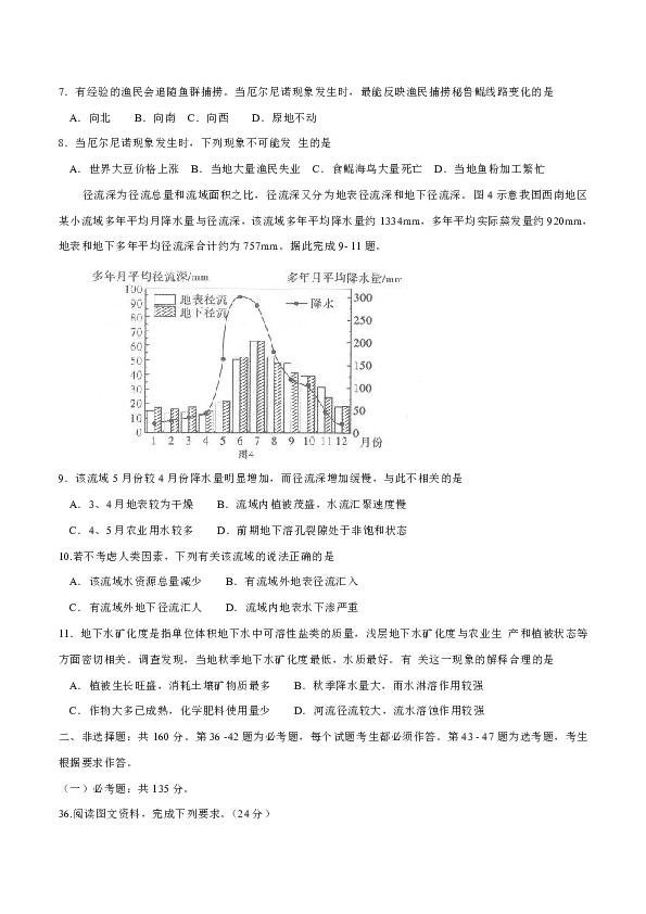 湖北省武汉市2019届高中毕业生四月调研测试文科综合地理试题（Word版）