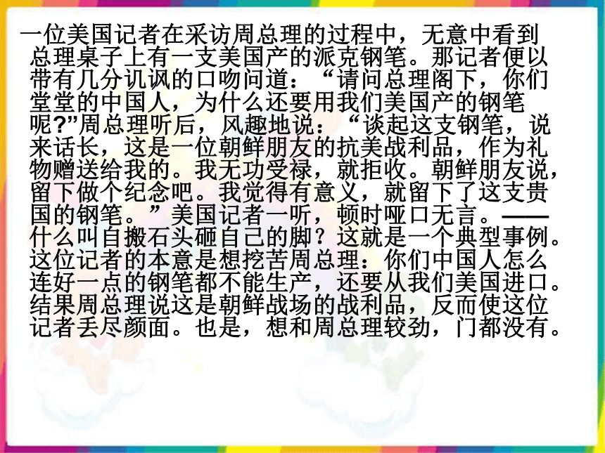 《尊重自己》教学课件