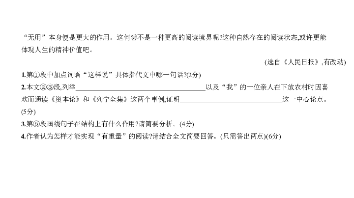 2020届安徽中考语文复习课件 专题七 议论文阅读:202张PPT