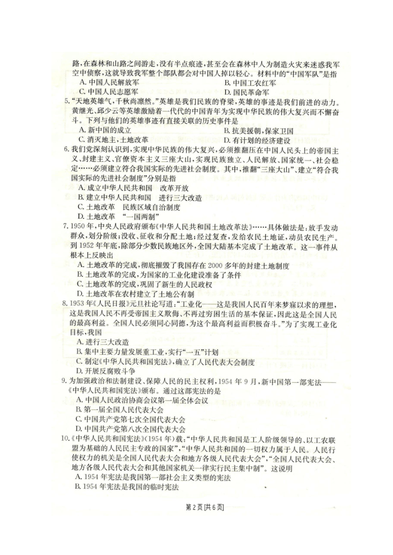 安徽省合肥市2020-2021学年八年级下学期历史第一次月考试卷（图片版，含答案）