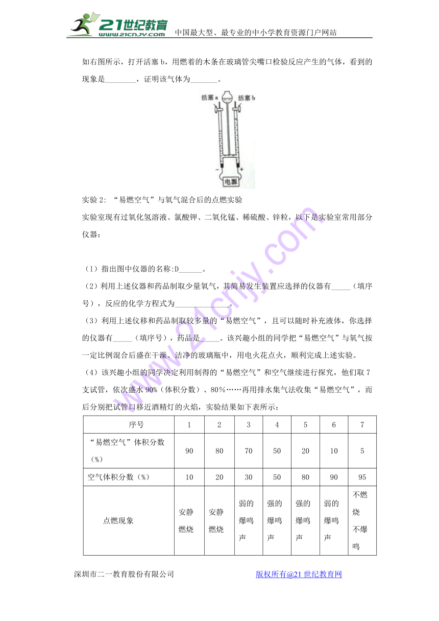 2017年中考化学试题解析分类汇编考点40水的电解