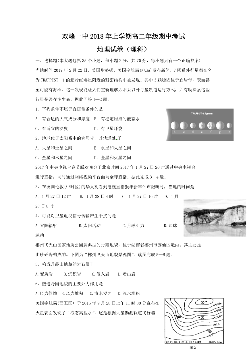 湖南省双峰县第一中学2017-2018学年高二下学期期中考试地理（理）试题+Word版含答案