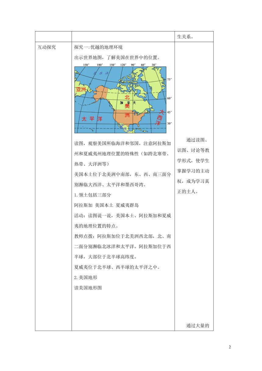 八年级地理下册7.2美国教案(第一课时)中图版