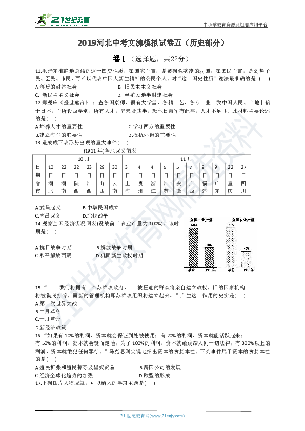 2019河北中考文综模拟试卷六（历史部分）