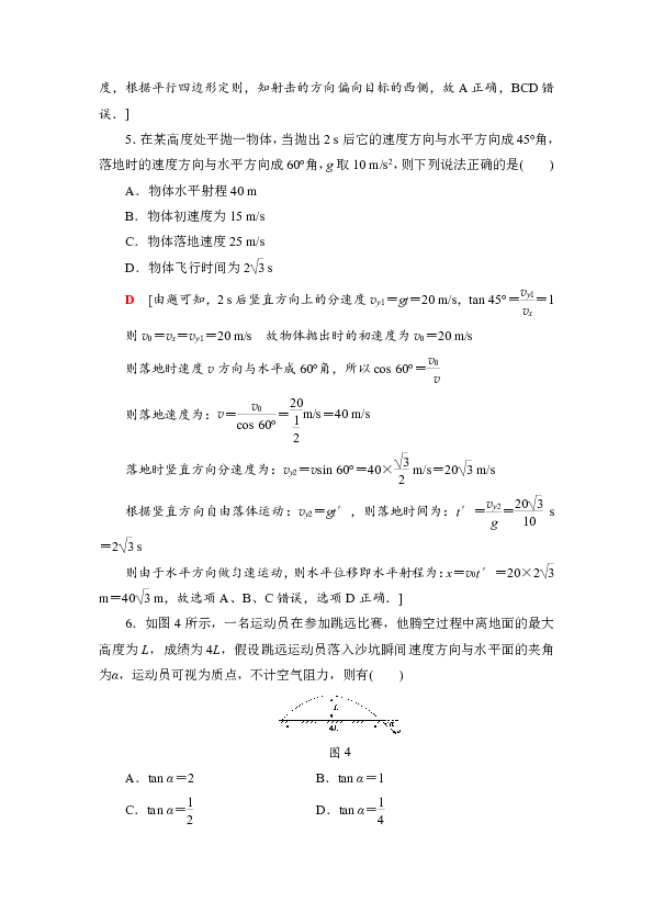 第五章 曲线运动 单元测试