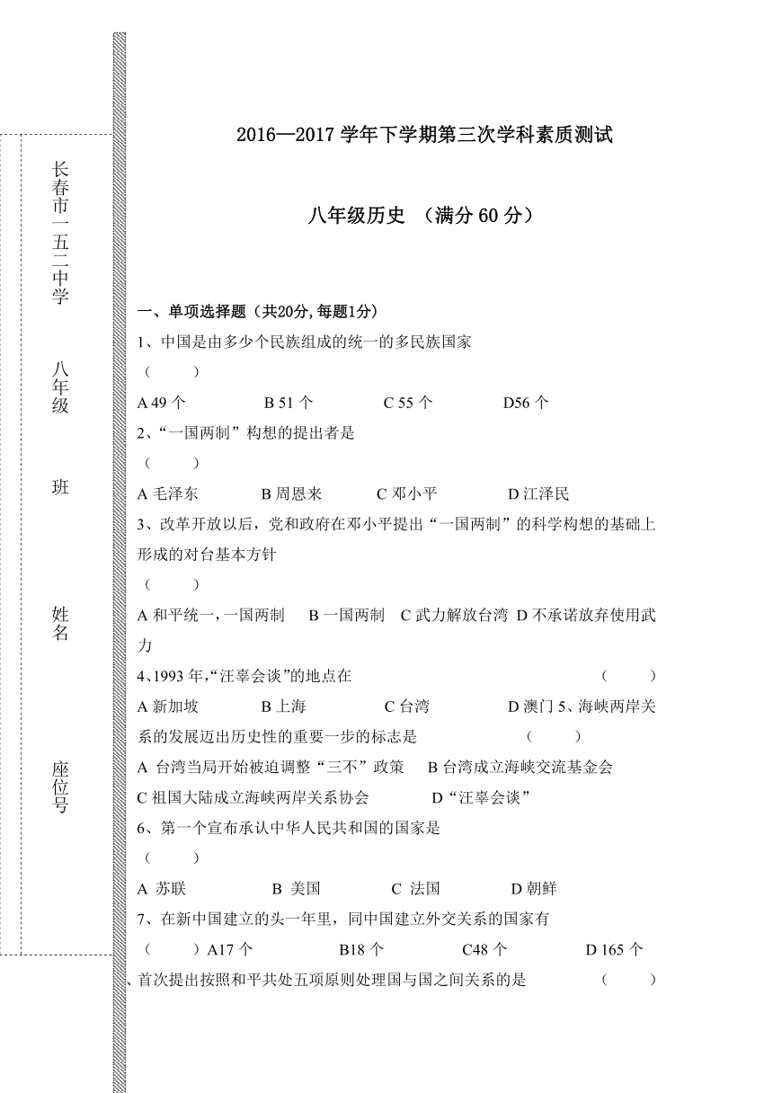 吉林省长春市大学区2016-2017学年八年级下学期第三次月考历史试卷