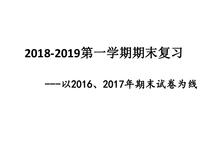 2019.1经济生活期末复习课件（24张）