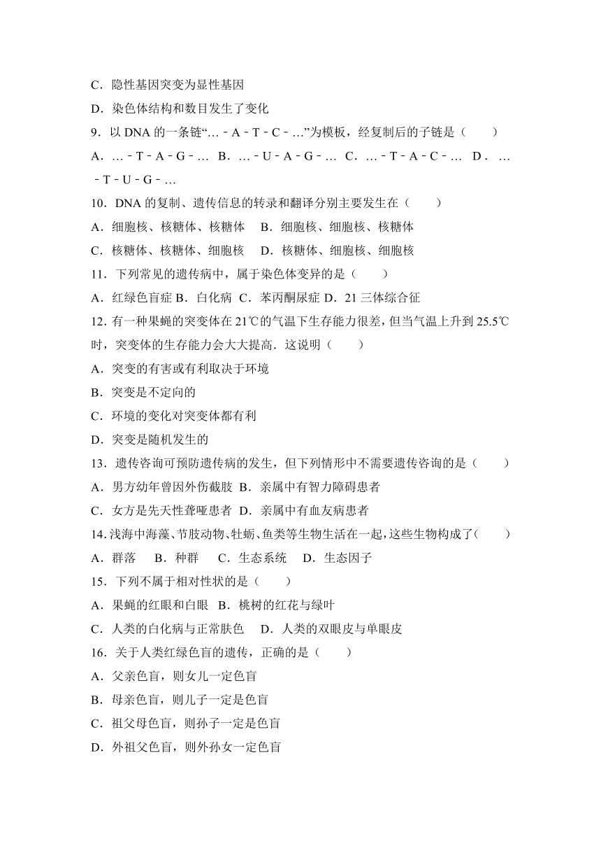 甘肃省天水三中2015-2016学年高二（下）期中生物试卷（文科）（解析版）