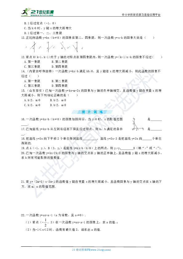 【好题必练】17.3.3 一次函数的性质同步练习题（含答案）