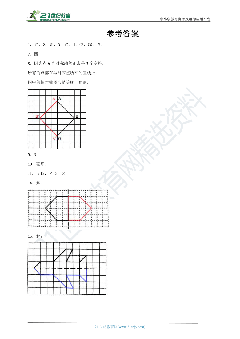 【同步备课】北师大版小学数学三下2.2 轴对称（二） 同步练习（含答案）