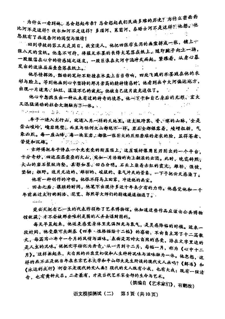 语文2021年普通高等学校招生全国统一考试模拟测试（二）（广东省二模）语文试题