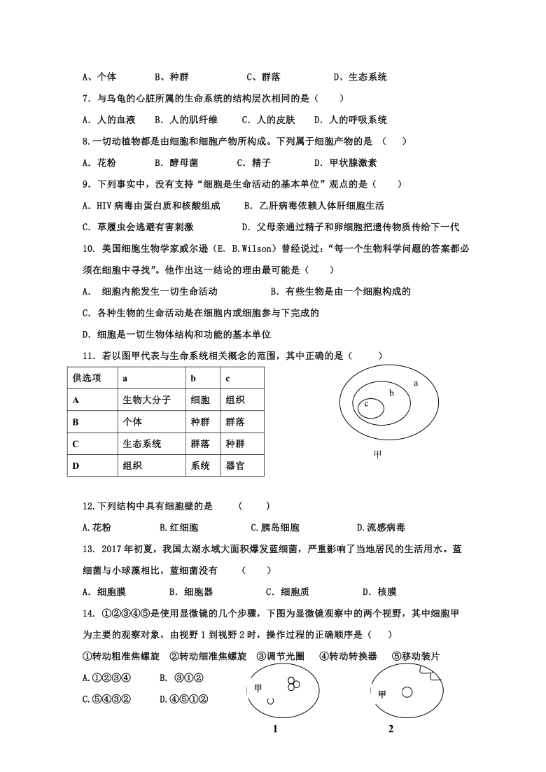 山西省忻州市静乐县第一中学2020-2021学年高一上学期第一次阶段性检测生物试卷